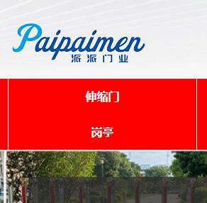 佛山市派派門(mén)業(yè)有限公司