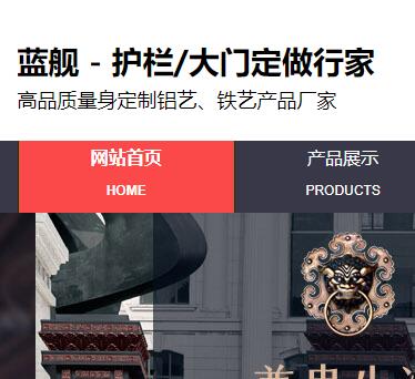 佛山市藍(lán)艦鋁藝工程有限公司