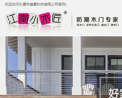 強(qiáng)化門(mén)_實(shí)木門(mén)定制_生態(tài)門(mén)廠家-永康市美巢科技有限公司