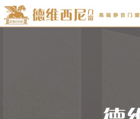 廣東佛山德維西尼鋁合金門窗加盟,高檔鋁合金門窗廠家,鋁門窗廠