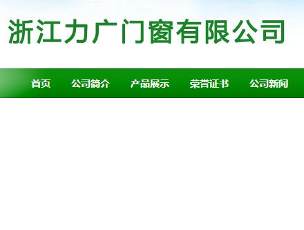 浙江力廣門窗有限公司