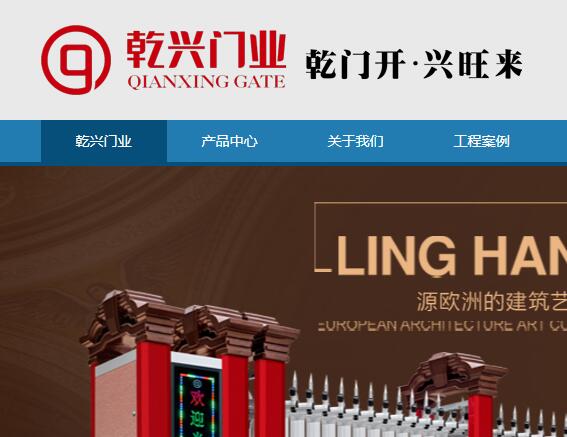 佛山市乾興門(mén)業(yè)科技有限公司