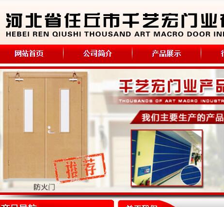 任丘千藝宏門(mén)業(yè)有限公司