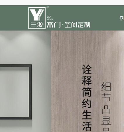 強化木門廠家-生態(tài)木門十大品牌-零度木門-無漆木門-永康市三源工貿(mào)有限公司
