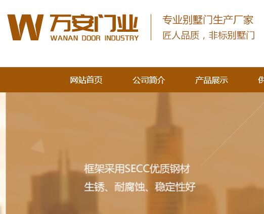 浙江萬(wàn)安門(mén)業(yè)有限公司