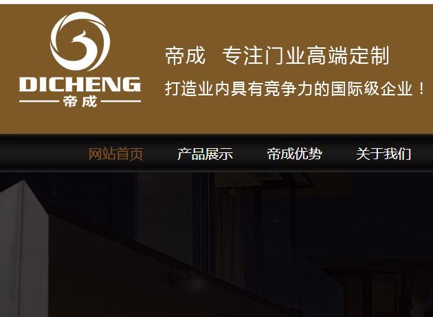 帝成門業(yè)