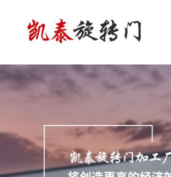 山東臨朐凱泰旋轉(zhuǎn)門(mén)加工廠(chǎng)