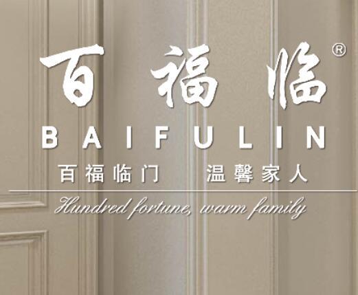 木門,鋼木門,生態(tài)木門,整體家居 - 百福臨門業(yè)