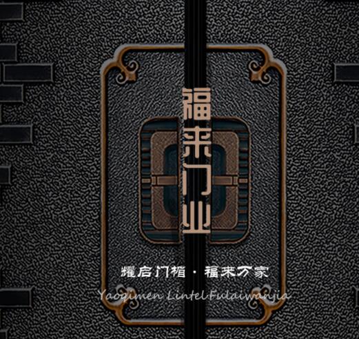 浙江武義福來(lái)門業(yè)有限公司_防盜門_非標(biāo)門_強(qiáng)化門_鋼木門