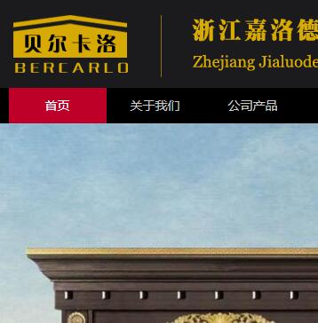 貝爾卡洛鑄鋁門