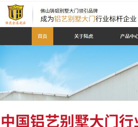 佛山市陸虎金屬制品有限公司