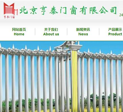 北京亨泰門(mén)窗有限公司