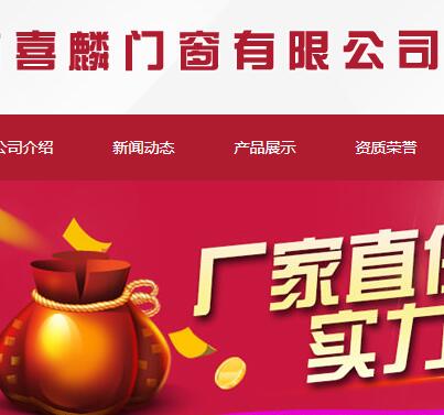 任丘市喜麟門(mén)窗有限公司