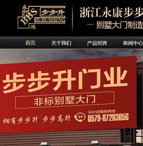 浙江永康步步升門(mén)業(yè)