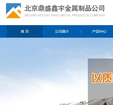 北京鼎盛鑫宇商貿(mào)有限公司