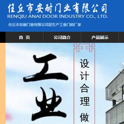 工業(yè)門(mén)價(jià)格_工業(yè)門(mén)生產(chǎn)廠家_任丘市安耐門(mén)業(yè)有限公司