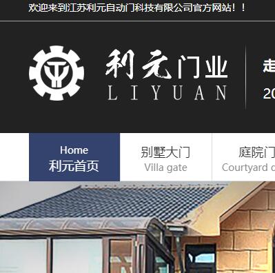 江蘇利元自動(dòng)門(mén)科技有限公司