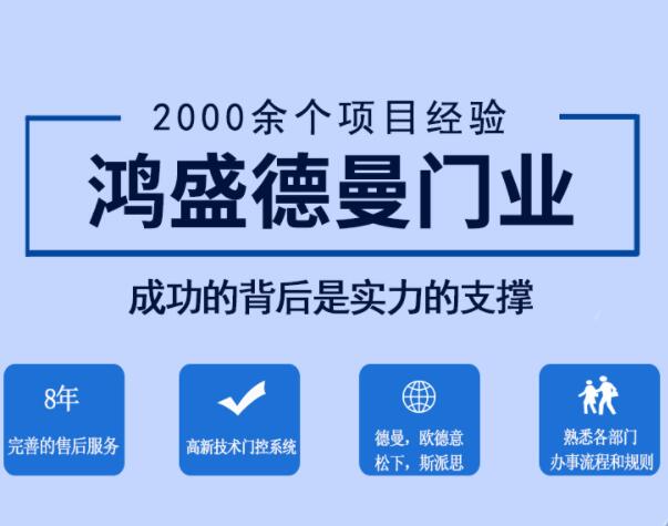自動(dòng)門(mén)_伸縮門(mén)_快速門(mén)-鴻盛德曼自動(dòng)門(mén)有限公司