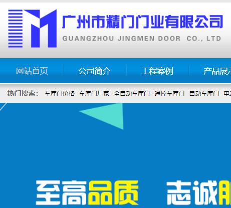  廣州車庫門_車庫門廠家_車庫門價格_車庫門安裝公司_全自動車庫門 - 精門門業(yè)