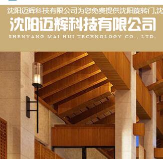 沈陽旋轉(zhuǎn)門_沈陽自動旋轉(zhuǎn)門_沈陽專業(yè)旋轉(zhuǎn)門-邁輝科技