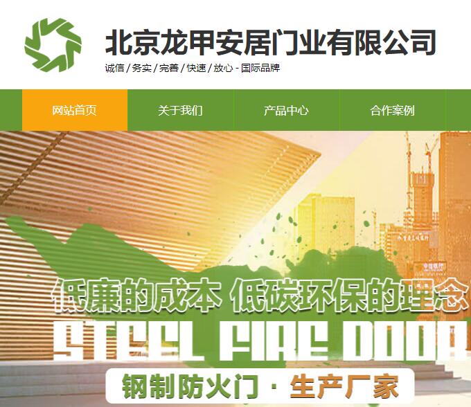 防火門_鋼質(zhì)防火門_龍甲防火門-廠家-北京龍甲安居